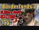 #07【Borderlands 2】BL2Reborn Modを導入して遊ぶ