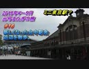 台湾・台中旅行記 2019年5月 Trip in Taiwan 新しくなった台中駅舎近辺を散歩。 【元号またぎの旅】 #016