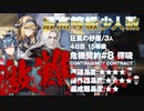 【アークナイツ】危機契約#8 Dawnseeker(探暁) / 4日目 Day4 狂風の砂原 15等級 少人数クリア（3人）