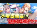 【ヘブバン】蒼井ガチャで石が枯渇したけど水着つかさっち狙う！ハーフアニバーサリーガチャIIを回してみた結果が神引き…？【ヘブンバーンズレッド】