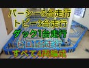 2022・部屋一面プラレールNO21