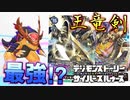 【デジモン図鑑】リュウダモンは最強の遺伝子！？デジモンゲーム作品において最強の性能？を誇るアルファモン王竜剣！≪サイスル図鑑-外伝VI-≫【デジモンストーリー サイバースルゥース】