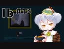 【Ib】かえるが久々に美術館へ行く #13【新人Vtuber / 大海かえる】