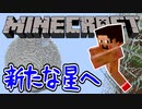【実況】もう俺、ガラスの星を支配する！【マイクラ】　Part22