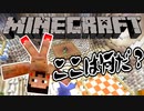 【実況】もう俺、ガラスの星を支配する！【マイクラ】　Part23