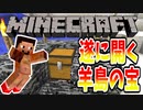 【実況】もう俺、ガラスの星を支配する！【マイクラ】　Part25