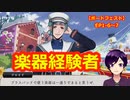 【ツイステ】演奏開始！みんなのお手並みはというと…【ポートフェスト】