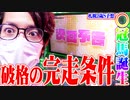 ｙｔｒがまさかの大穴に賭けた結果【SEVEN'S TV #758】
