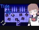 【Tide Up】part13病院編、後編【意味深系ホラー】