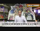 【パチンコ店買い取ってみた】第341回令和4年7月営業分真夜中の営業会議