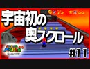 【マリオ64】「絵や壁の中に世界がある」と叫ぶ男２人【#11】