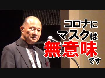 大阪市立大学の名誉教授が語るコロナウイルスの真実【井上正康】