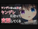 【シチュボ】ツンデレだった妹がヤンデレになって支配してくる【男性向け】