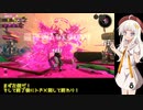 【splatoon2】【サーモンラン】蕾あかりのサーモンラン修行6【VOICEROID実況】