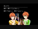 【モバゲー版 SideM】蒼井兄弟　SideMini【ボイス】