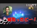 【信長の野望 新生】目指せ薩摩！（秋月 上級 1546年）【ゆっくり実況】 #05