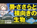 【オリジナルイラスト有】栃木県の水族館に行ってきました【CeVIO観光/ささらのまんぞく】