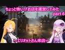 【Ravenous Devils】ちょっと怖い⁉お店を運営してみたpart６
