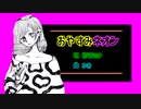 おやすみネオン／初音ミク