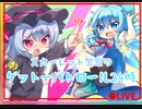 【ダンカグ】スカーレット警察のゲットーパトロール24時　　LUNATIC