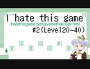 【I hate this game】かえるはこのゲームが嫌いだ。 #2【新人Vtuber / 大海かえる】