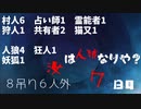 【ゆっくり人狼２】７日目【１８A猫】