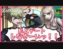 【ニューダンガンロンパV3】私とデートしなさーいっっ！！【デスゲーム】(一章のみ)#9