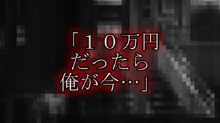 【意味が分かると怖い話】保証人　【朗読】