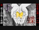 【手のひらの蝶】愛する故の恐怖と束縛