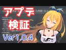 マキちゃんと見る不具合修正（修正されたとは言ってない）【信長の野望・新生】