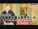 らくちゅーぶ#221　ファンタジー世界における移動手段について
