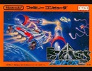 [実況]「B-WING（FC）」MY ARCADE GAMER Vよりプレイ！