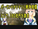 【海外の反応】韓国さんが尊敬するドイツがポーランドに戦争賠償を請求された結果・・・。【世界の〇〇にゅーす】
