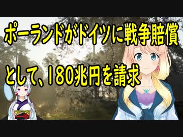 【海外の反応】韓国さんが尊敬するドイツがポーランドに戦争賠償を請求された結果・・・。【世界の〇〇にゅーす】