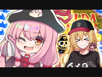 琴葉の伝説 大地の章 Part14 【ゼルダの伝説 ふしぎの木の実】