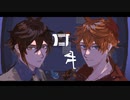 【人力原神】ロキ【鍾離・タルタリヤ】