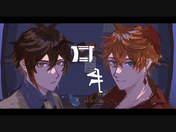 【人力原神】ロキ【鍾離・タルタリヤ】