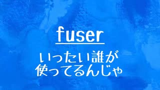 [10秒Linux]ざっくりわかる「fuser」