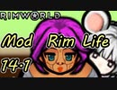 【Rimworld】Mod・リムライフ　Part14前編「醜きバイソンは何思う」