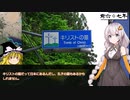 ゆっくり・VOICEROID解説 春秋戦国志 少憩 三