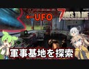【7DTD The Wasteland MOD】Fallout＋ゾンビ＋ずんだもん＋春日部つむぎ  Part11【VOICEVOX実況】