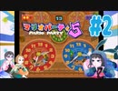 【3人実況】ラッキー！ドンキー！#2【マリオパーティ5】
