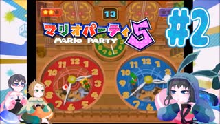 【3人実況】ラッキー！ドンキー！#2【マリオパーティ5】