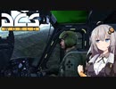 【DCS world】UH-1あかり Part_3【VOICEROID実況】