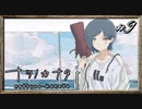 【実況】◆◇ナツノカナタ #009｜するどい少女と一緒に、ナツノを探した。