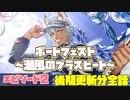 【ツイステ】イベント「ポートフェスト〜潮風のブラスビート〜」  限定ストーリー エピソード2　2-1-2-10話(後期更新分全話)【TWISTED WONDERLAND】【ツイステッドワンダーランド】