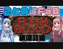 【カードゲーム解説】ことのはFaB【装備品編】