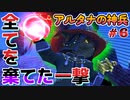 【喋るFF11】真きりたんがFF11を実況す その6【Season3】