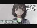 【実況】◆◇ BLUE REFLECTION TIE/帝 #040｜お待たせしました。全員集合です。