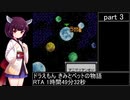 【RTA解説】ドラえもん きみとペットの物語 1時間49分32秒 part3